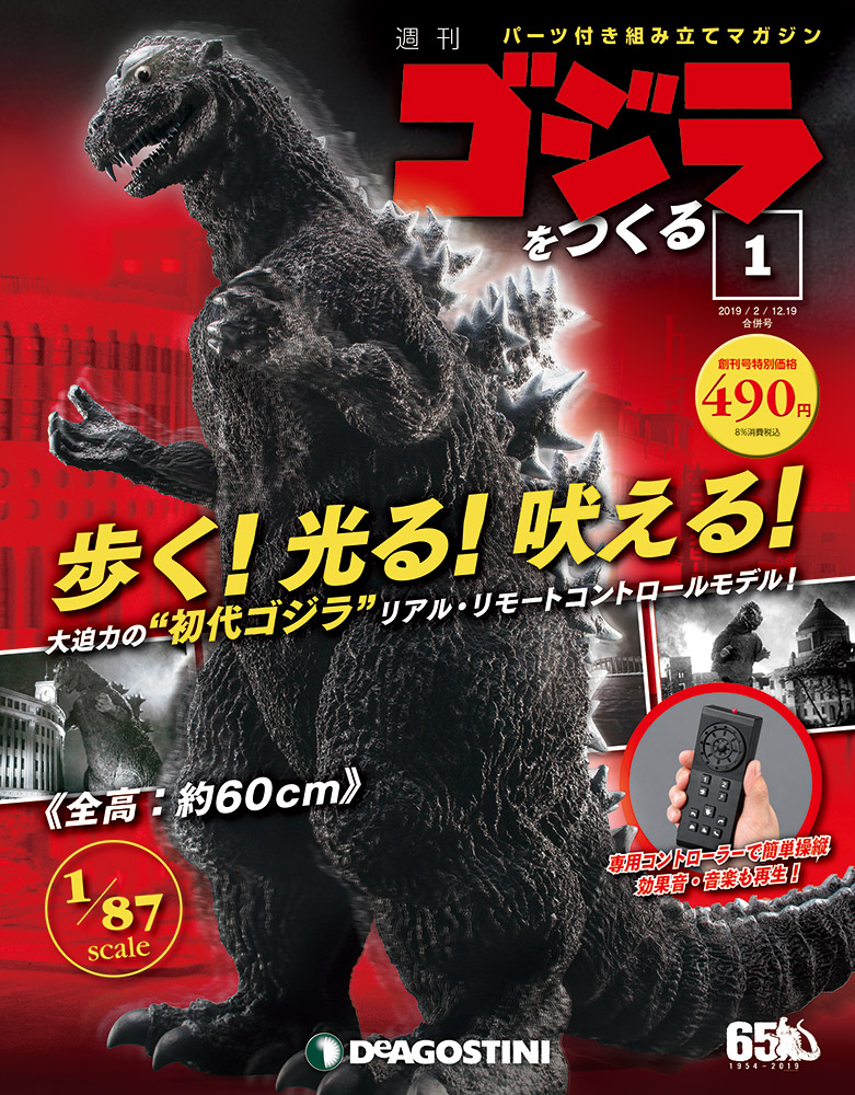DeAGOSTINI Weekly Make Godzilla remote control figure model 1/87 scale 60cm No44 