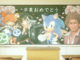 Sega Joins Japan Graduation Festivities With Iconic Characters Chalkboard Art