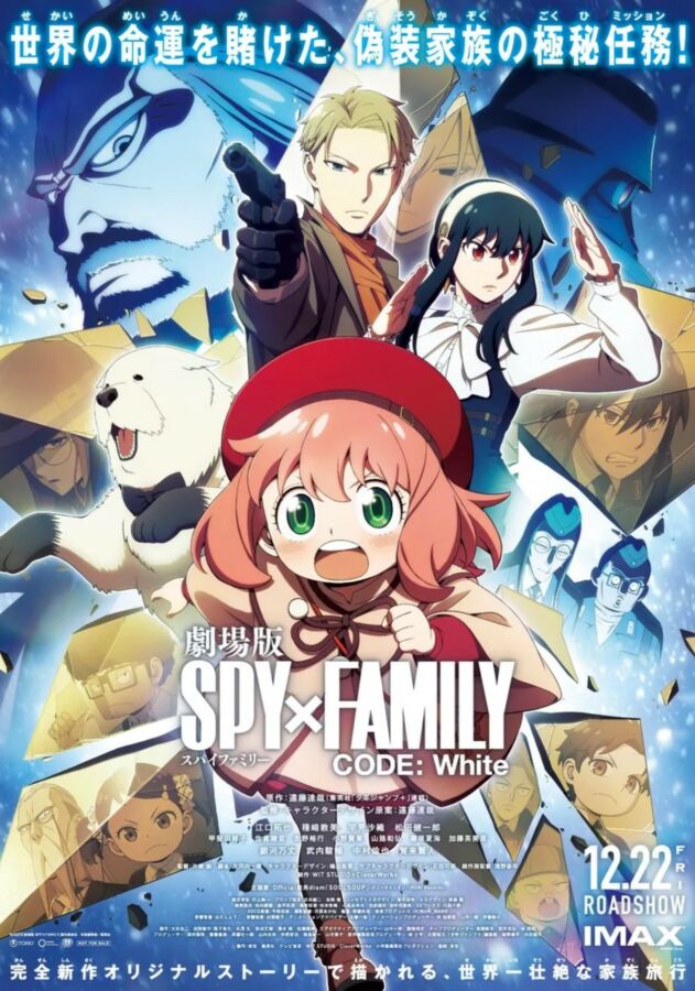 SPY x FAMILY CODE: White  Official Movie Announcement Trailer