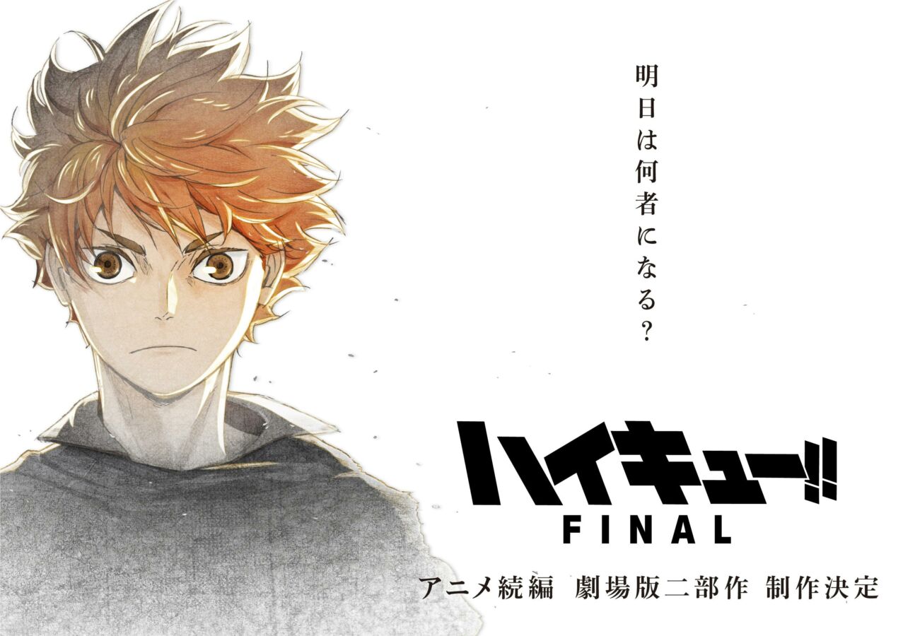 Haikyu!! FINAL first release's name and logo unveiled: Battle of the  Garbage Dump : r/haikyuu