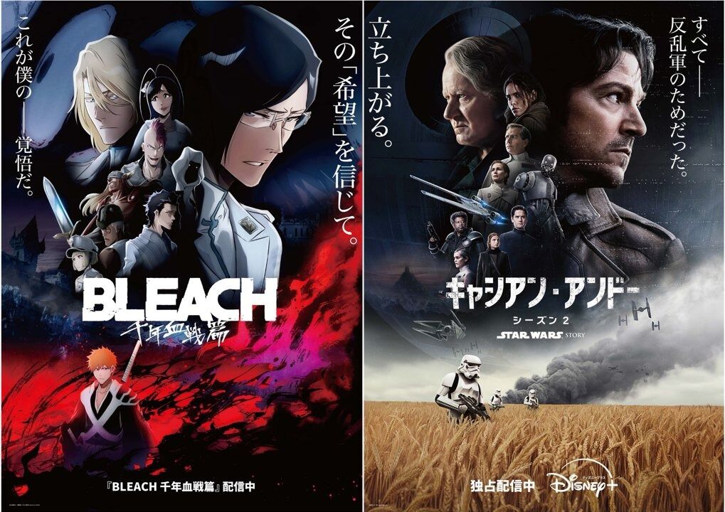 Bleach X Star Wars Andor Finale Collab